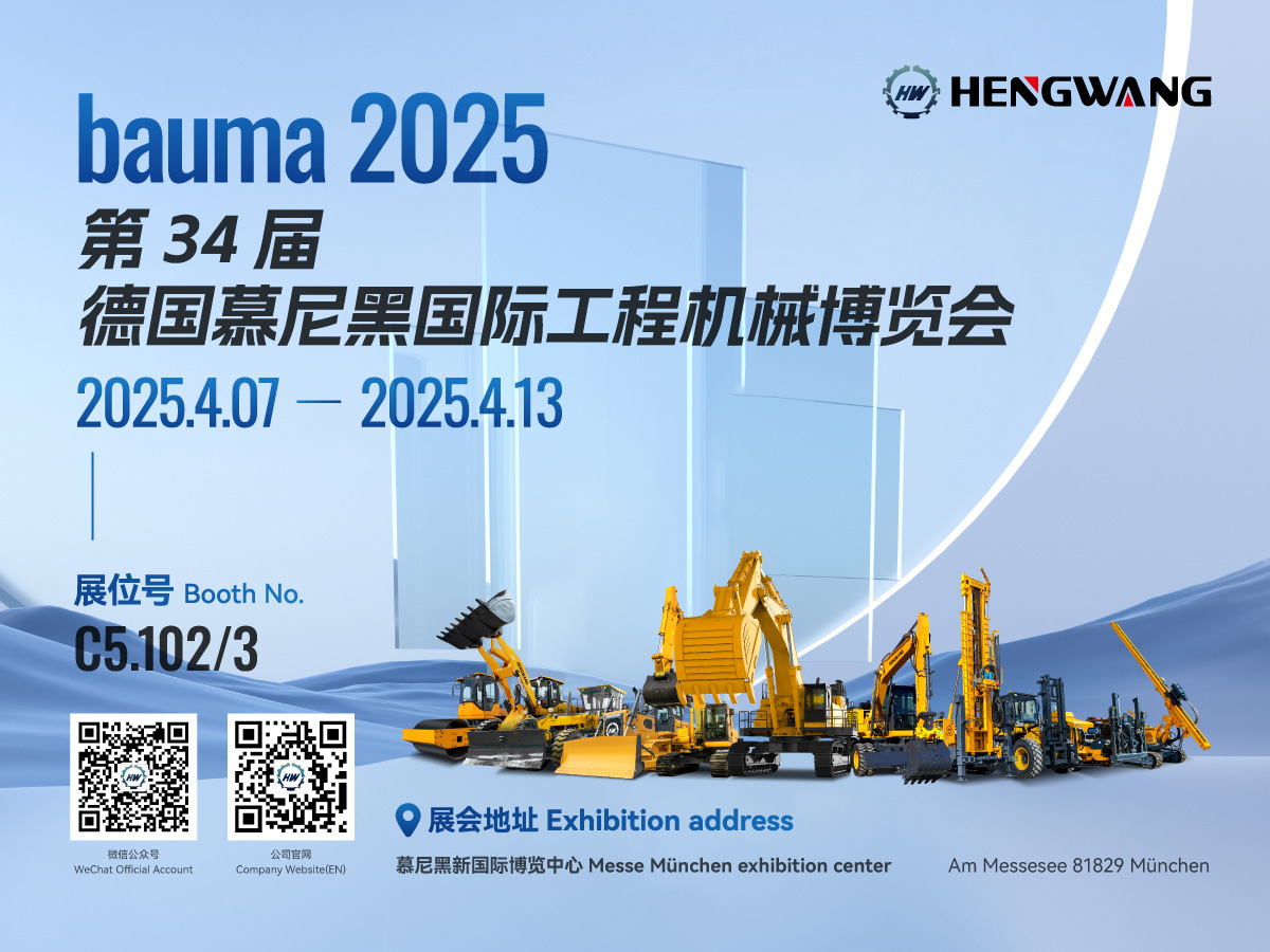 Hengwang Group participated in the 34th Bauma Show in Germany