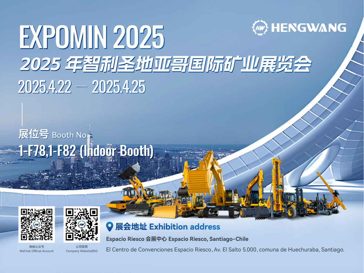 Hengwang Group participated in the 2025 International Mining Exhibition
